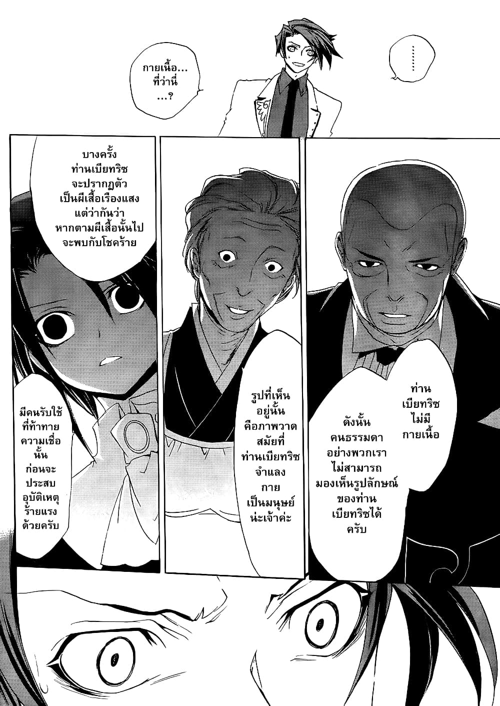 Umineko no Naku Koro ni Episode 1: Legend of the Golden Witch 10-แม่มดผู้ไร้ลักษณ์
