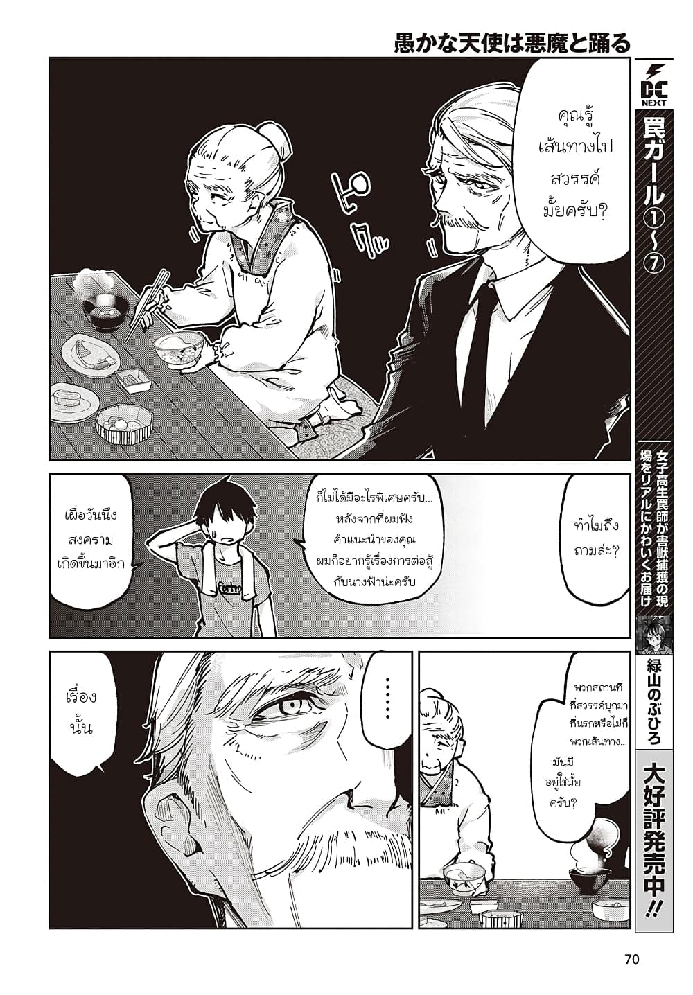Oroka na Tenshi wa Akuma to Odoru 65-65
