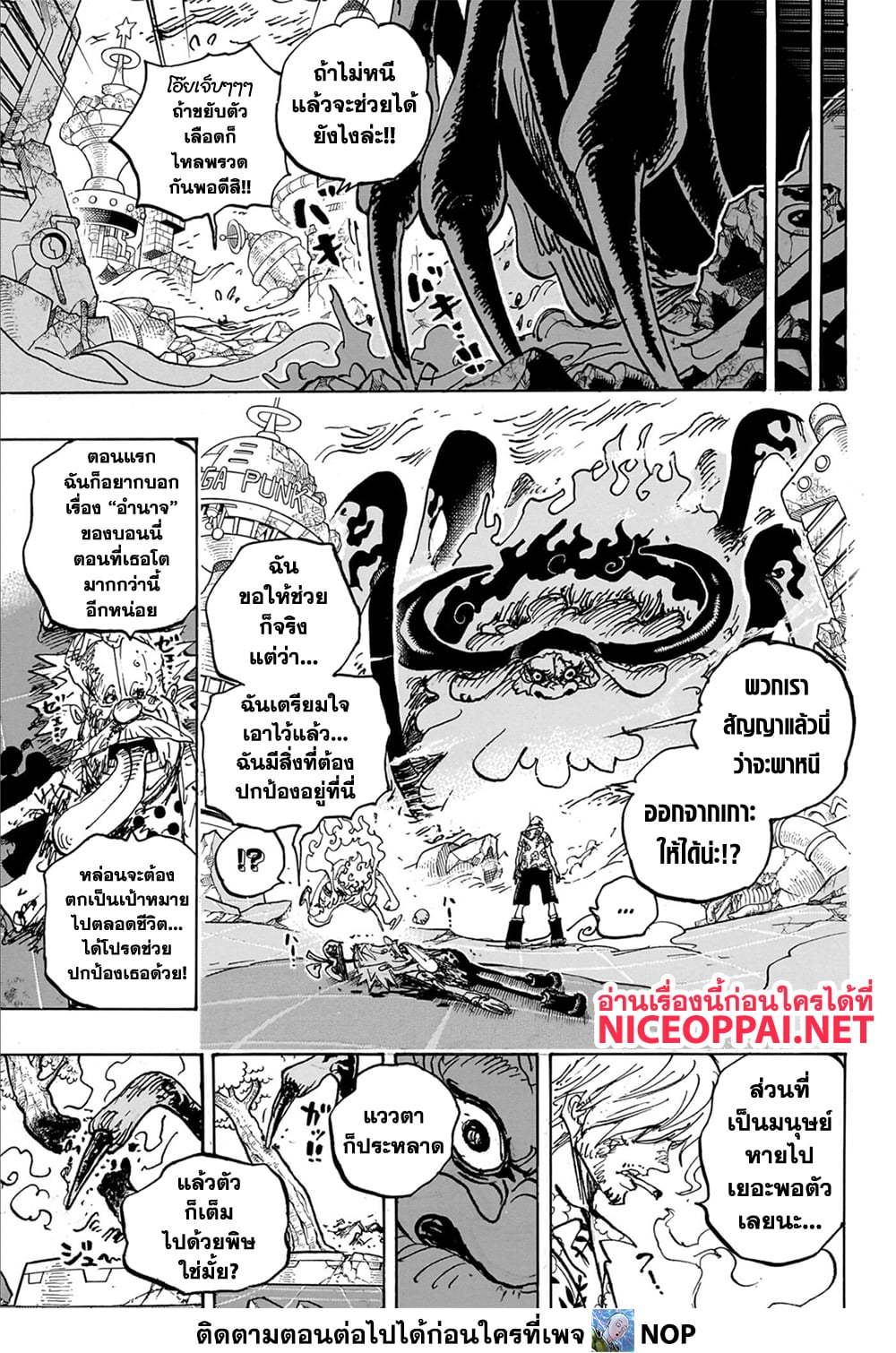 One Piece 1108-จงขานตอบรับหน่อย โลกเอ๋ย