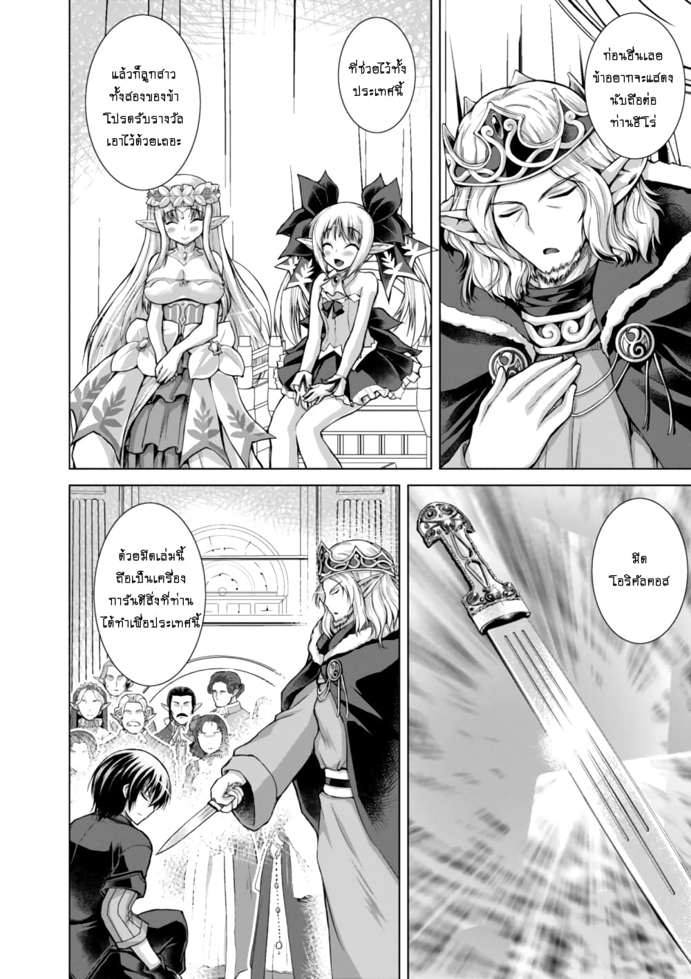 Gunota ga Mahou Sekai ni Tensei Shitara, Gendai Heiki de Guntai Harem o Tsukucchaimashita!? 43-43