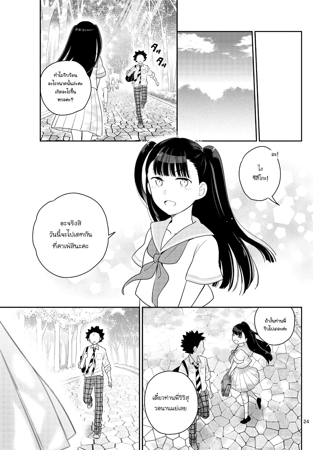 Hatsukoi Zombie 167-ความรักเบ่งบานอยู่ทุกหนแห่ง (จบ) + ตอนพิเศษ