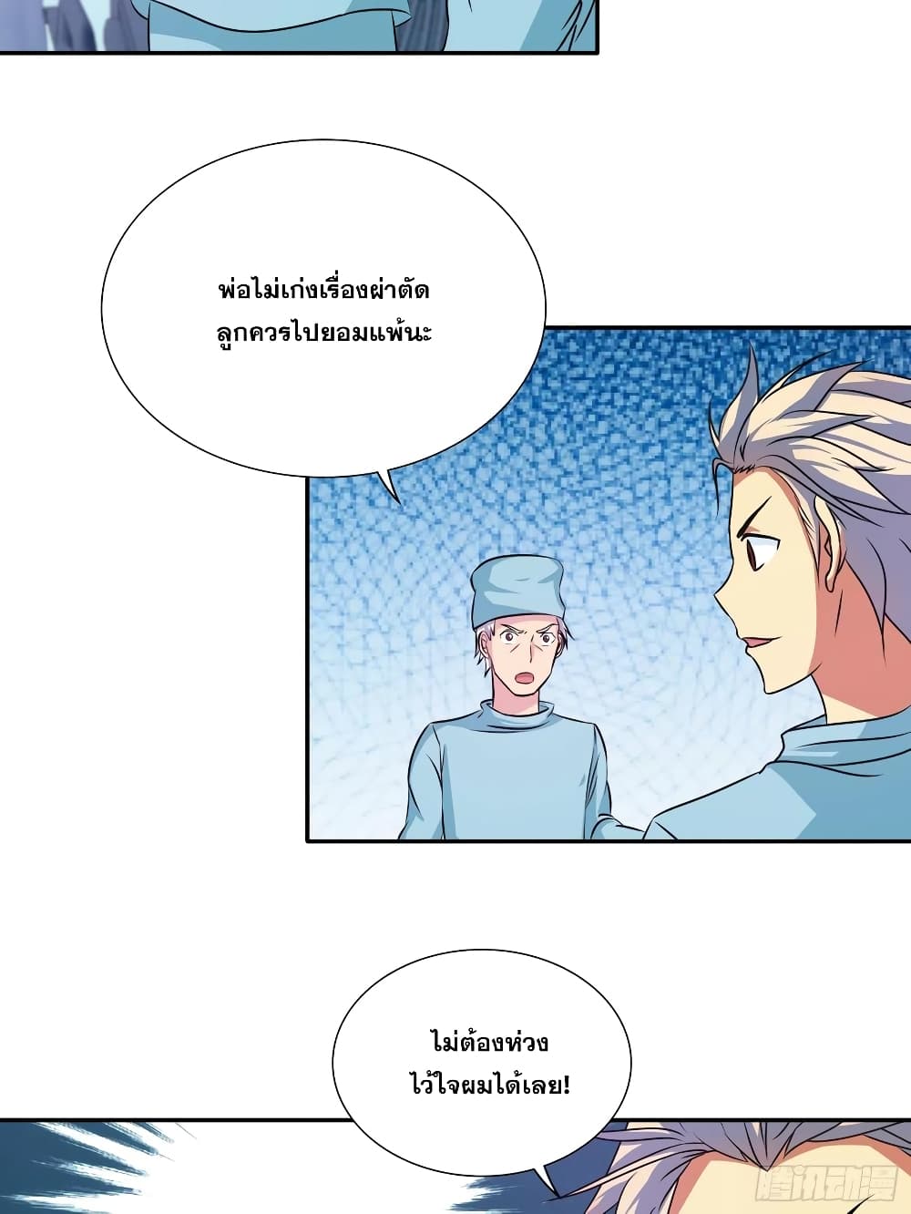 I Am A God of Medicine 108-108