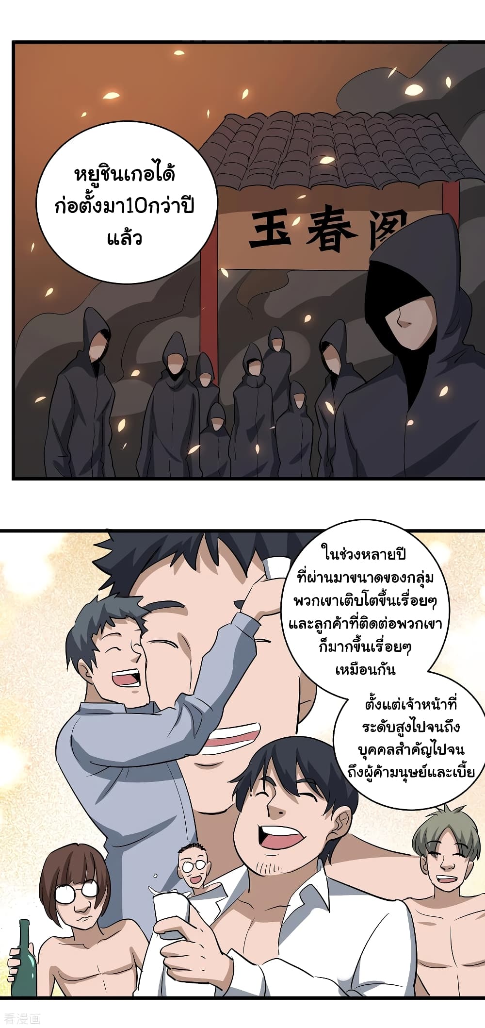 School Flower Master ระบบเรียนพาเซียนเรื่องรัก 85-85