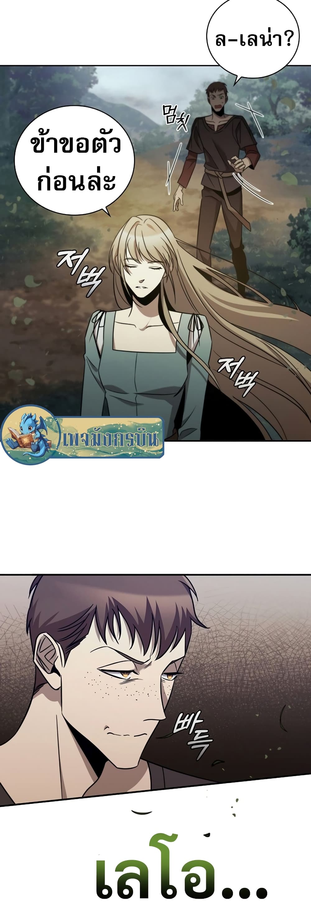 Raising the Princess to Overcome Death 1-1
