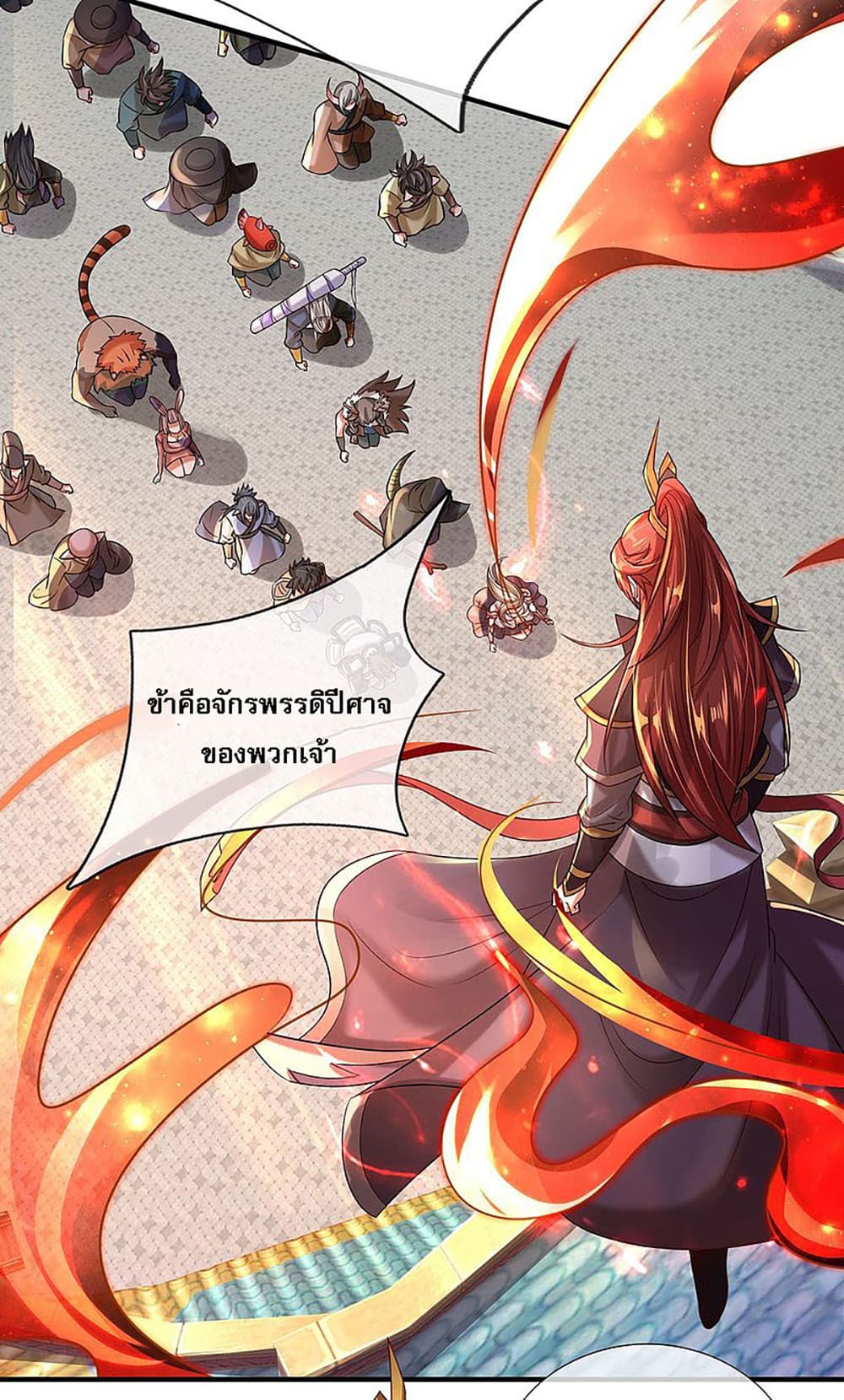 Ultimate Demon King System สุดยอดระบบเจ้าราชันย์ปีศาจ 12-12