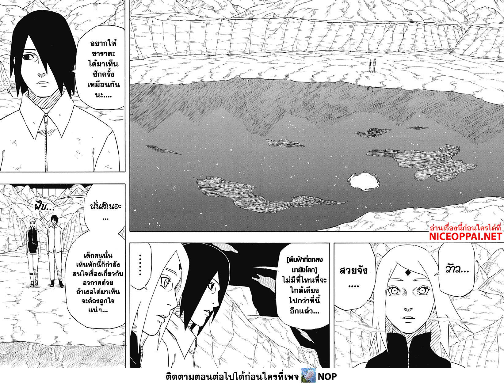 Naruto Sasuke's Story -The Uchiha and the Heavenly Stardust 6.2-พาร์ทหลัง