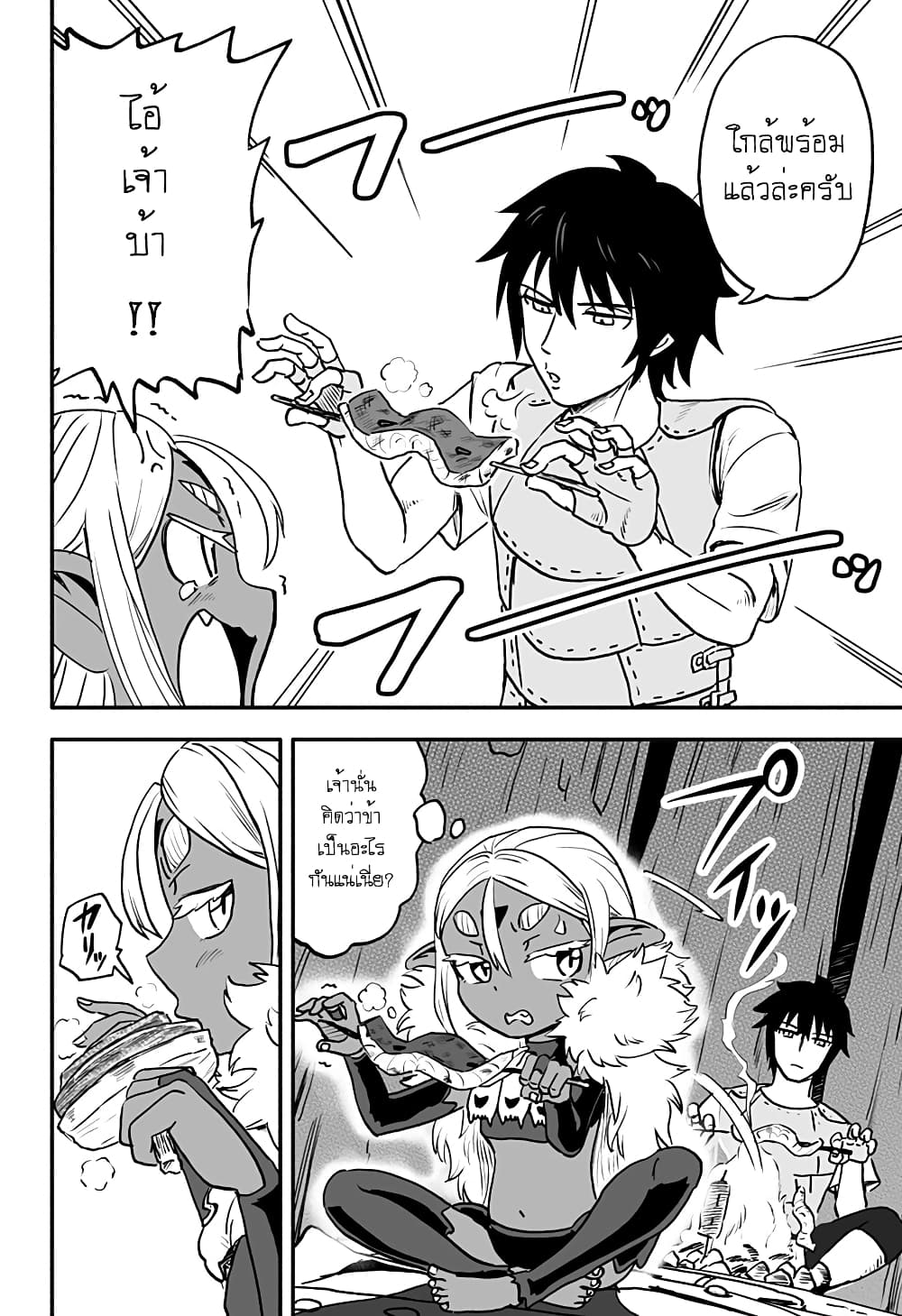 Aragae! Dark Elf-chan 2-2