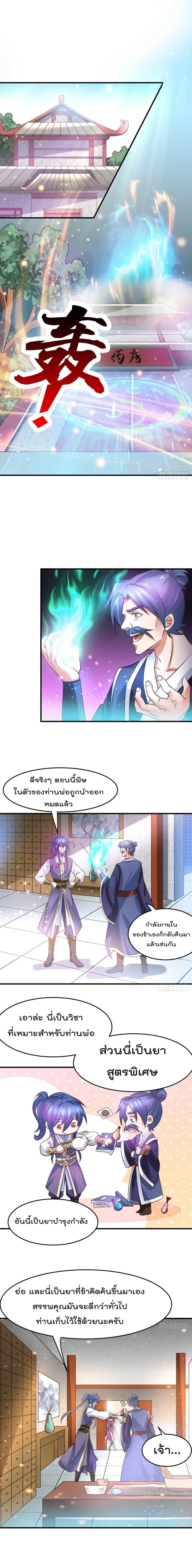 Immortal Husband on The Earth เซียนร้อยรักเขยนี้ขอบ่มเซียนให้พ่อตา 30-30