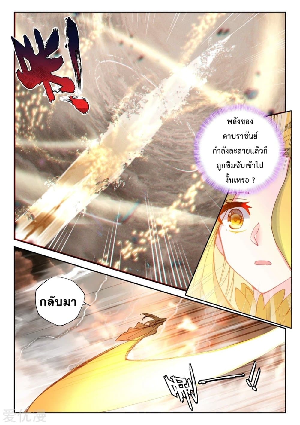 Shen Yin Wang Zuo ผนึกเทพบัลลังก์ราชันย์ 187-187
