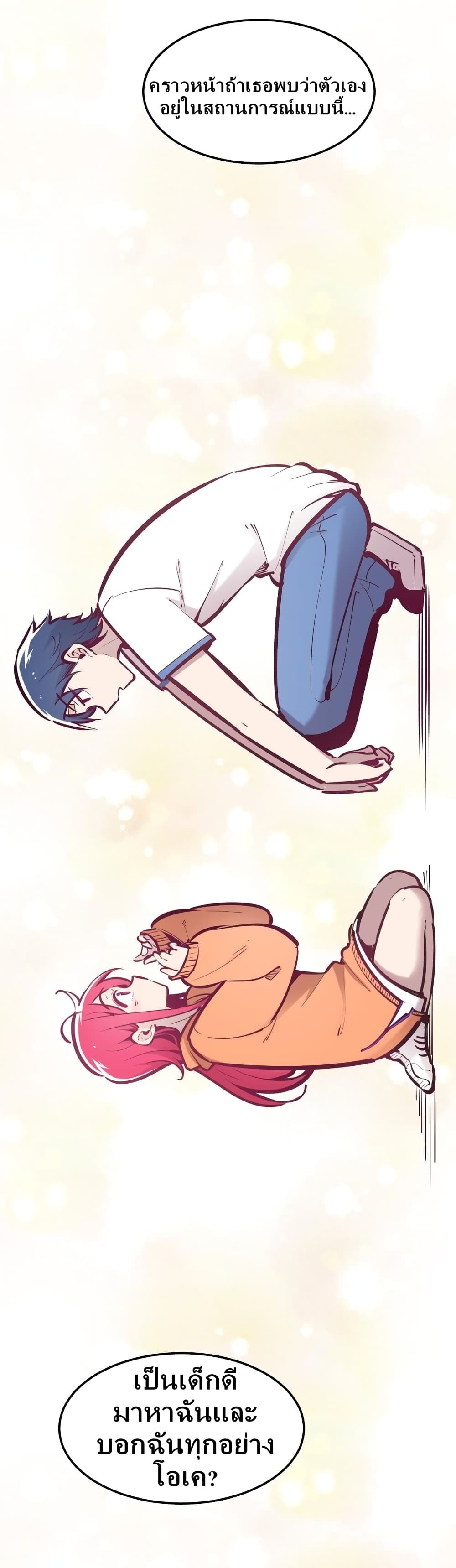 Demon X Angel, Can’t Get Along! 29-29