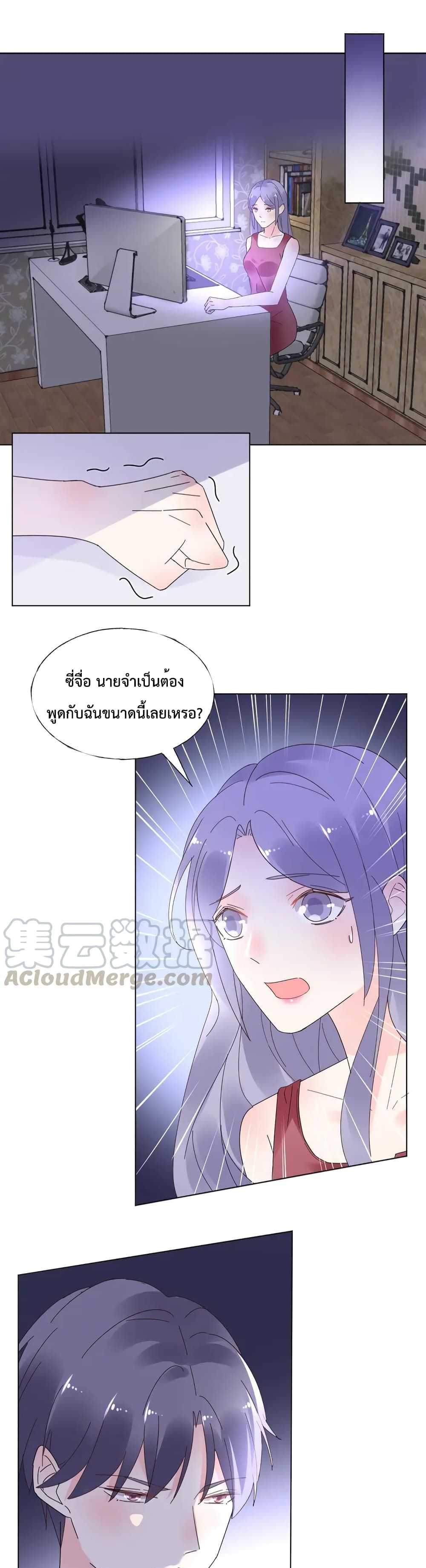 Be My Only Love รักนี้ให้คุณคนเดียว! 75-75