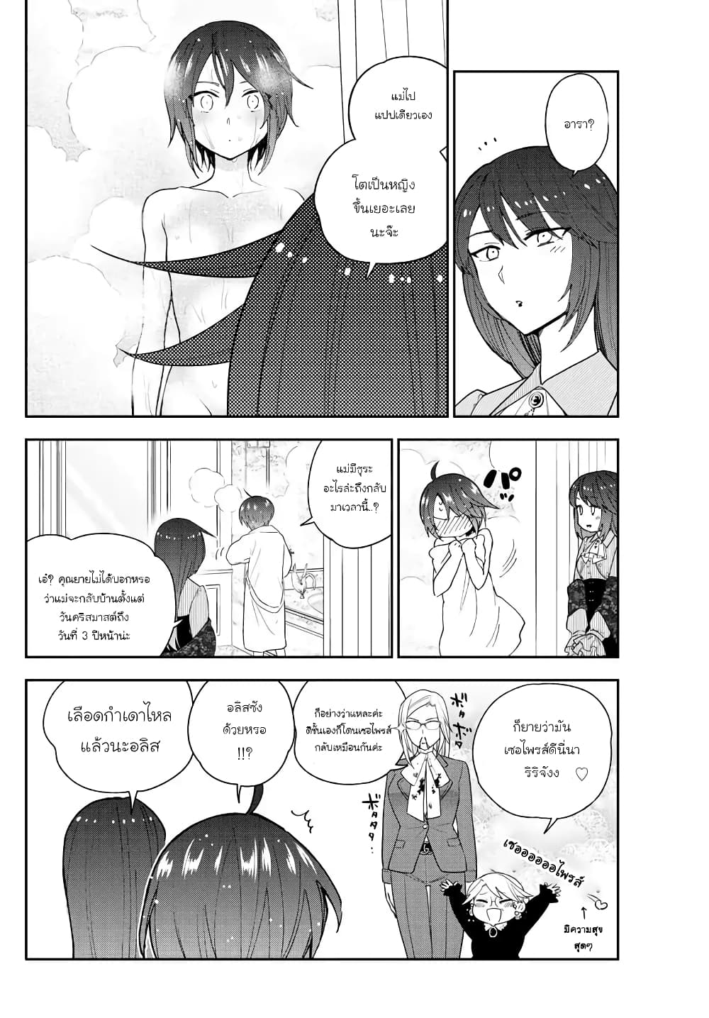 Hatsukoi Zombie 125-สุขสันต์วันคริสมาสต์อีกรอบ