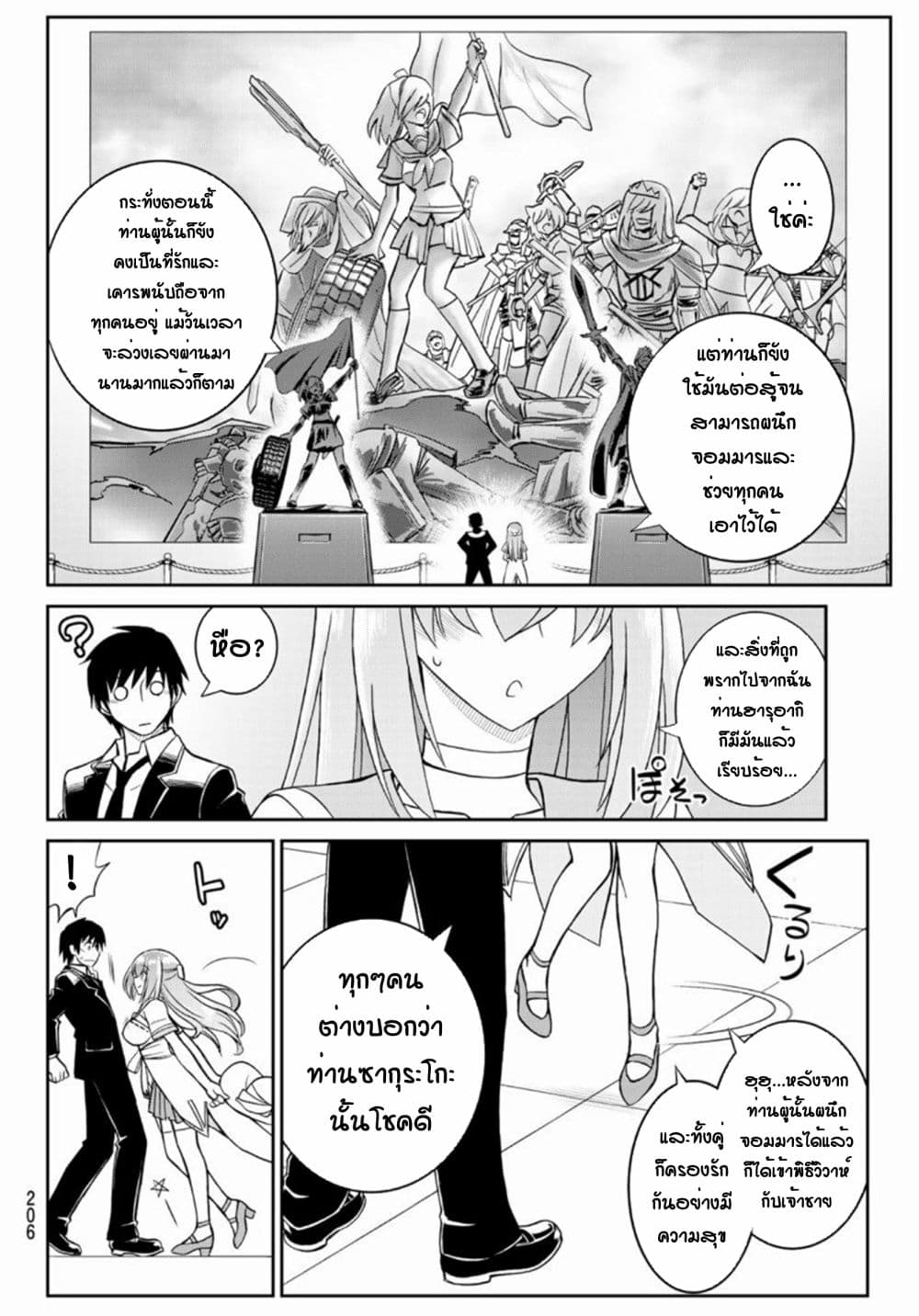 Soukyuu no Shihai-sha ~ Isekai Oppai Musouden ~ 6-6