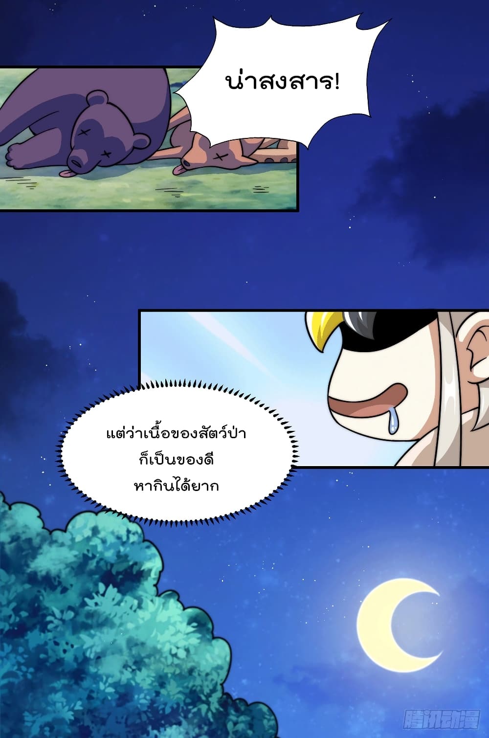 Who is your Daddy? ยอดยุทธ พ่อทุกสถาบัน 43-43