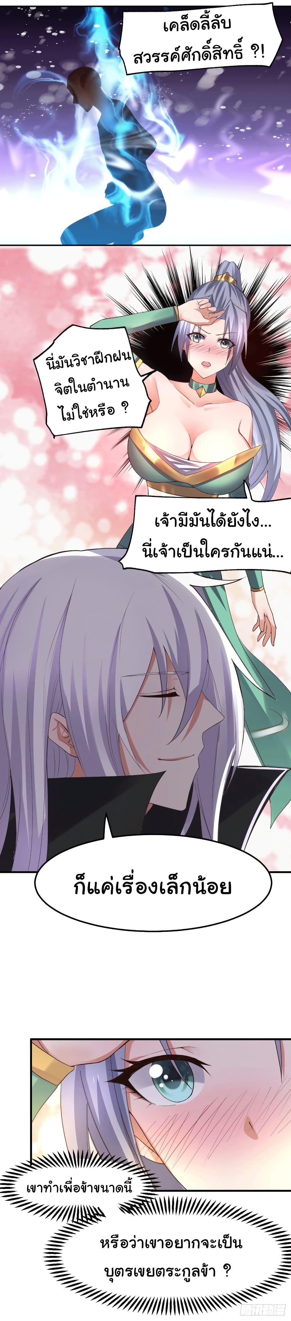 Immortal Husband on The Earth เซียนร้อยรักเขยนี้ขอบ่มเซียนให้พ่อตา 97-97