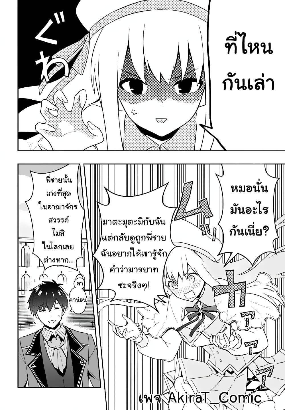 Six Princesses Fall in Love With God Guardian องค์หญิงทั้งหกกับผู้พิทักษ์สุดแกร่ง 8-ขุนนางจากอาณาจักรเวทมนตร์