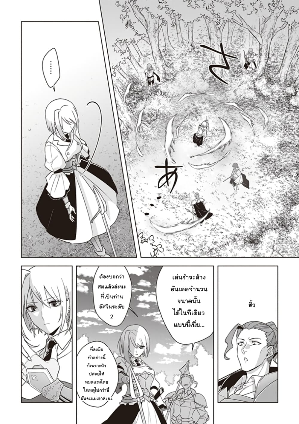Kuraki Kyuuden no Shisha no Ou 8-8