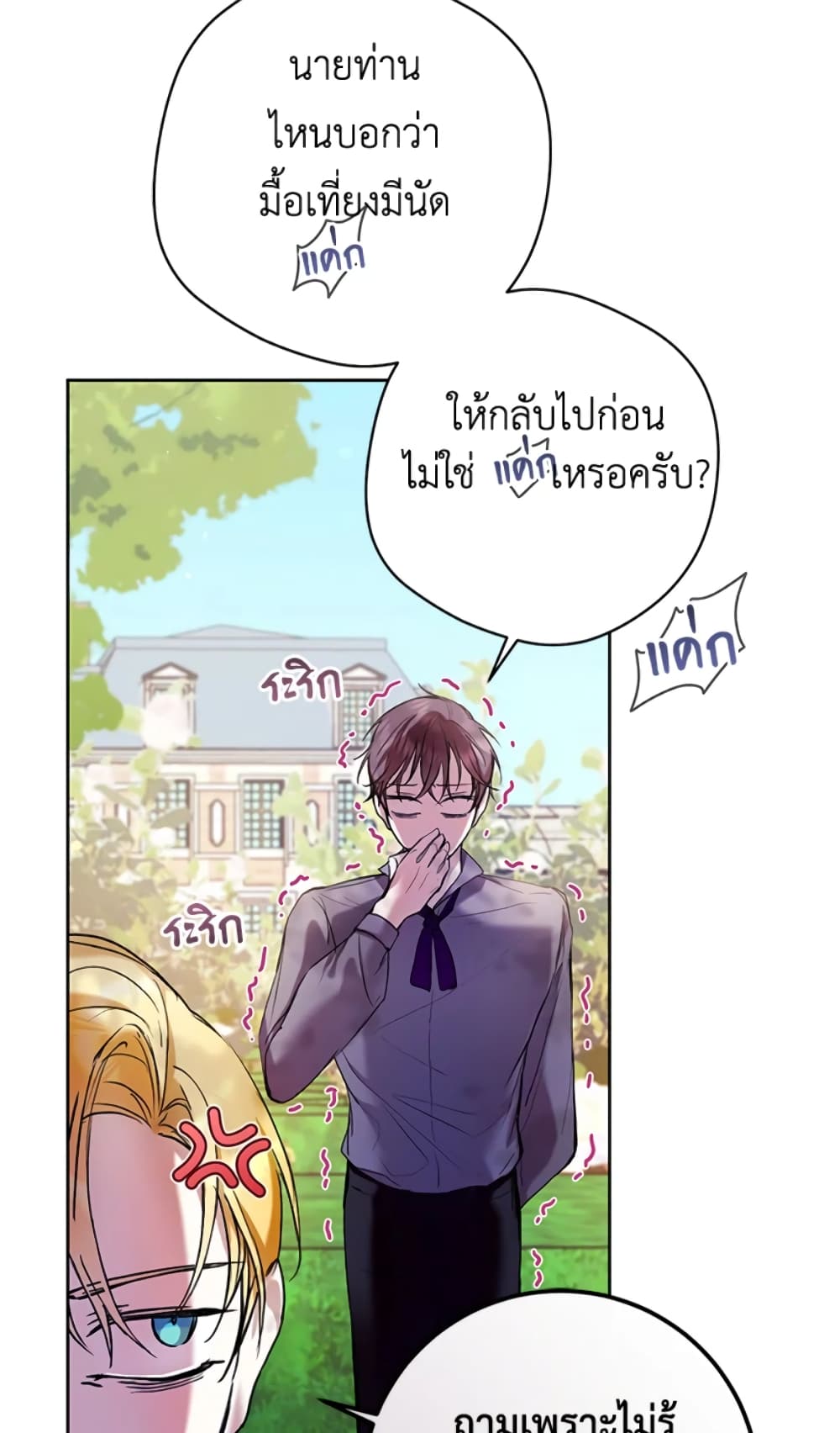 What’s Wrong With Being the Villainess 17-17