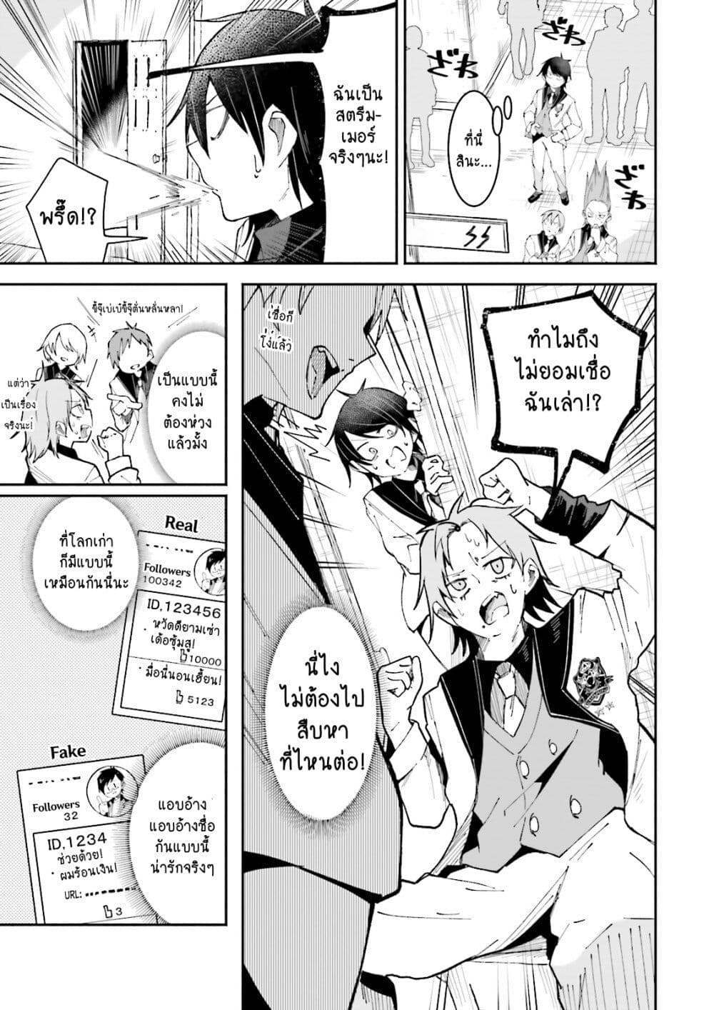 Isekai de Haishin Katsudou wo Shitara Tairyou no Yandere Shinja wo Umidashite Shimatta Ken เกิดใหม่เป็นสะติ๋มเม้อเจอติ่งสายโหดที่ต่างโลก 11-11