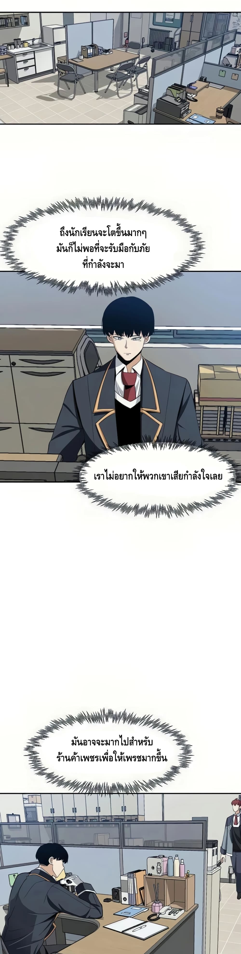 The Teacher of Perishable Villains 22-22