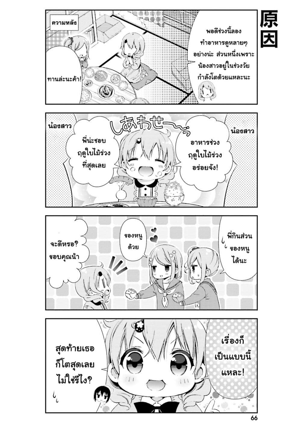Watashi no Tomodachi ga Sekaiichi Kawaii 8-8