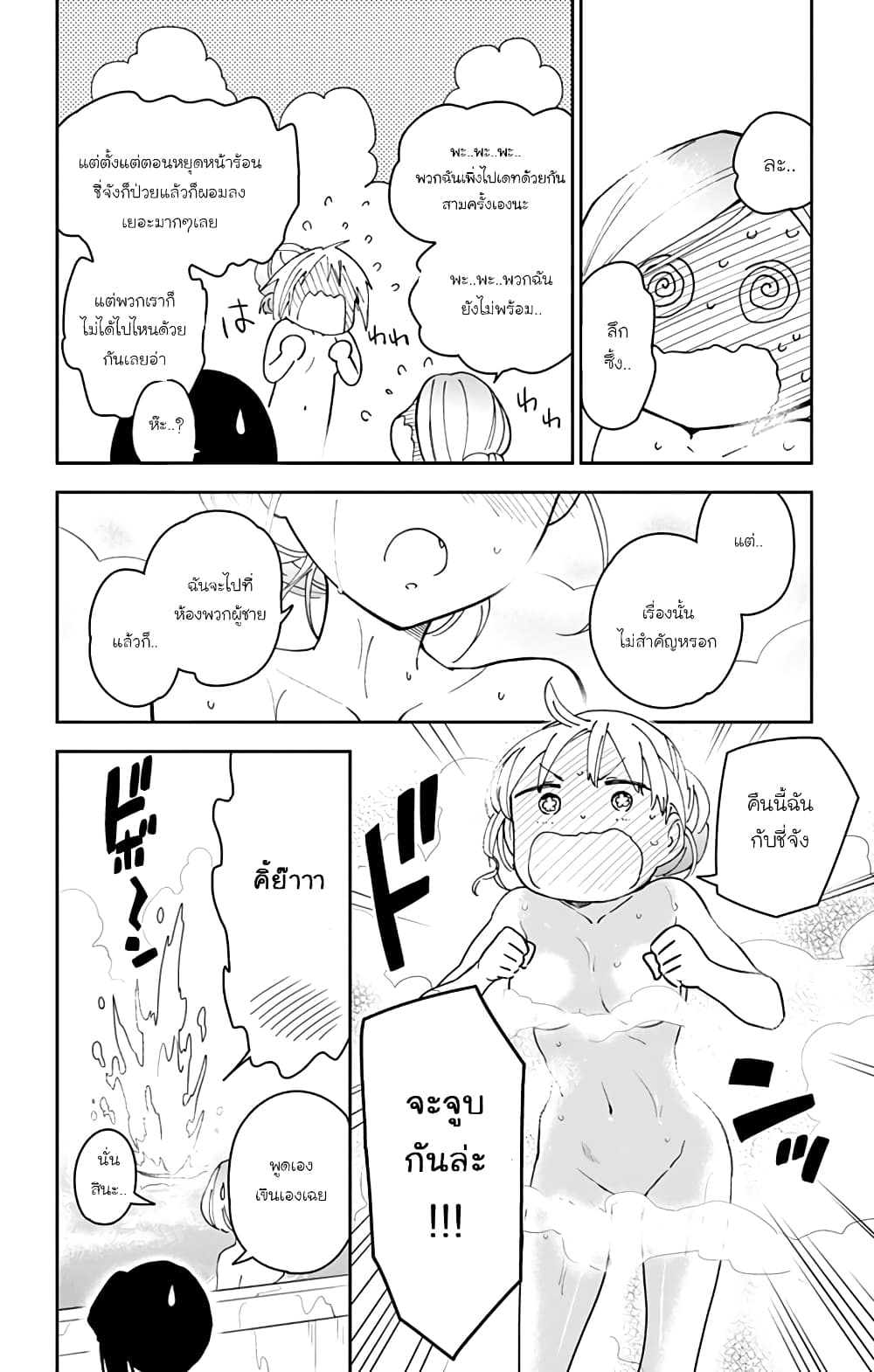 Hatsukoi Zombie 106-ค้างคืน