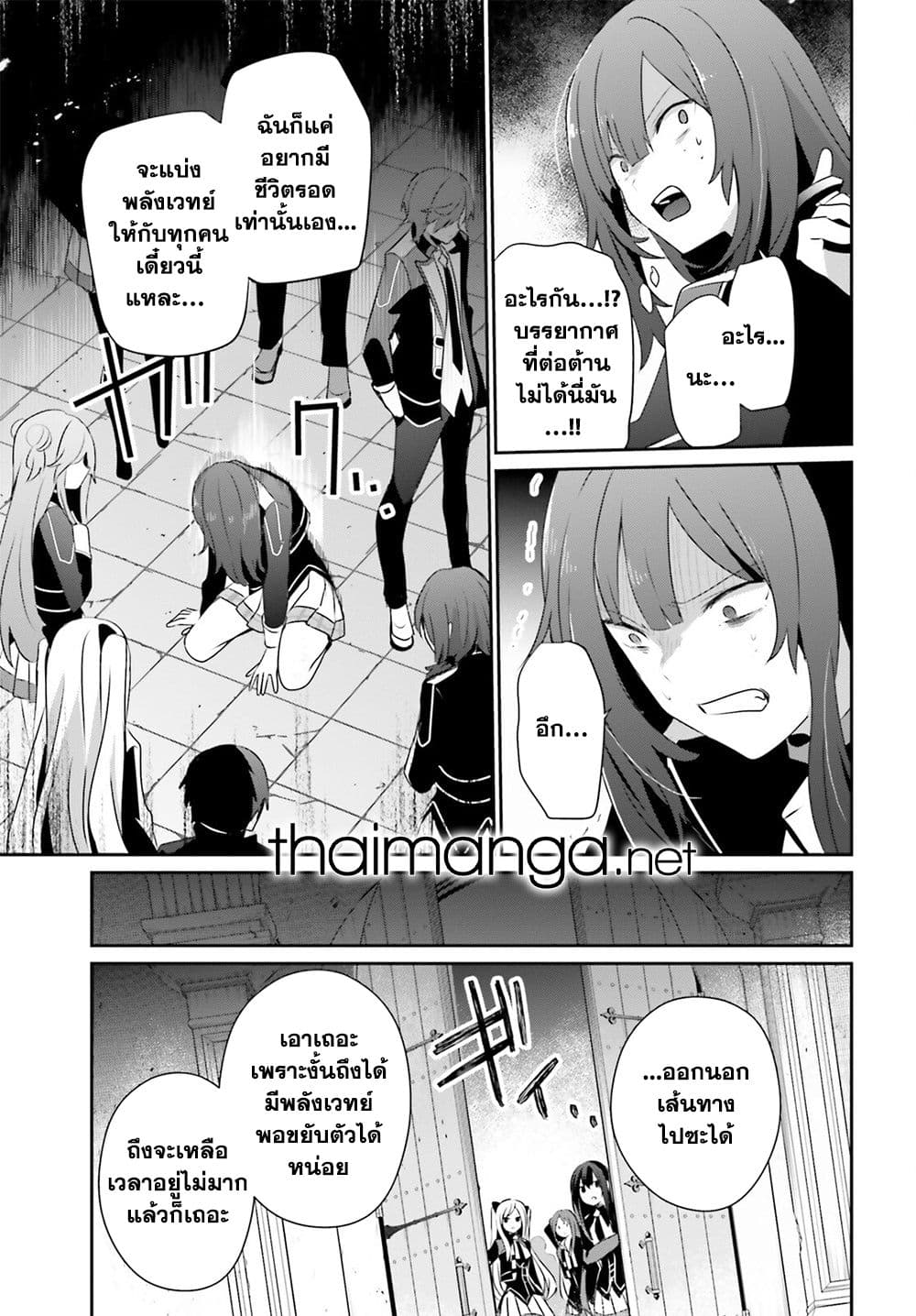 Kage no Jitsuryokusha ni Naritakute! อยากเป็นพลังในเงามืด 64-64