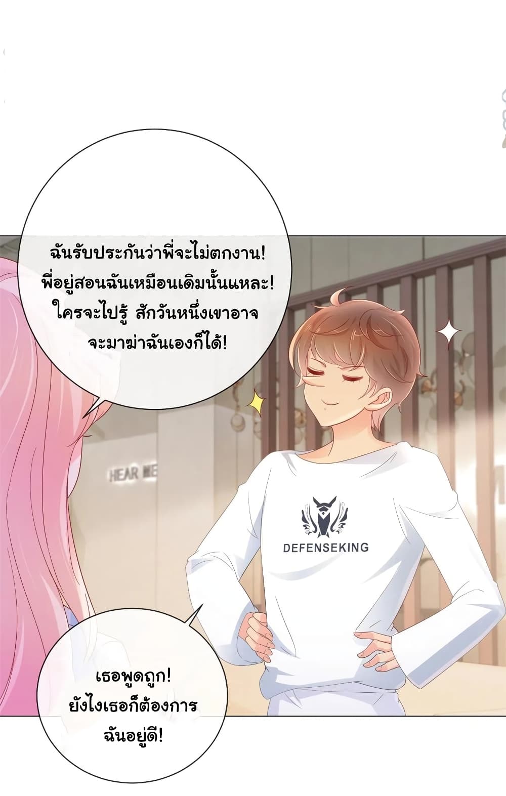 The Lovely Wife And Strange Marriage แผนรักลวงใจ 299-299