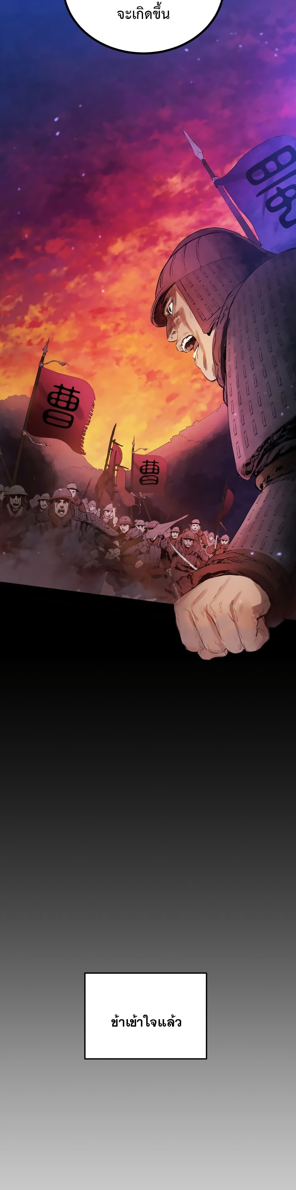 Three Kingdoms: Lu Bu's Legacy 25-25