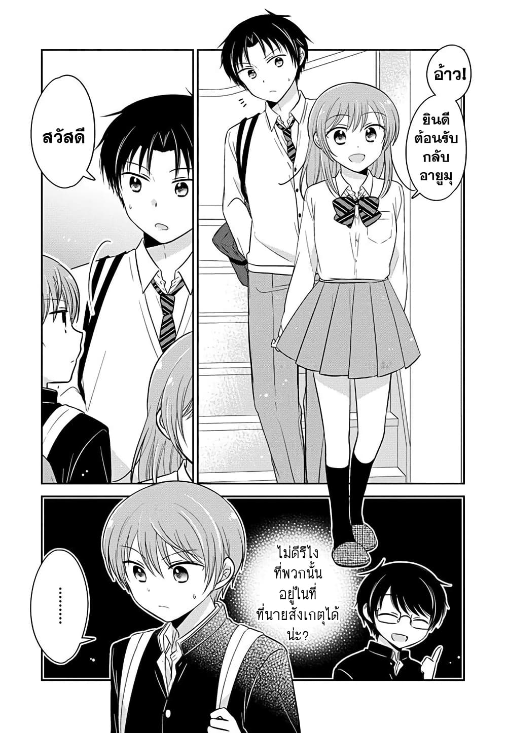 Gemini wa Otoshigoro เหล่าแฝดถึงวัยแล้ว 5-5