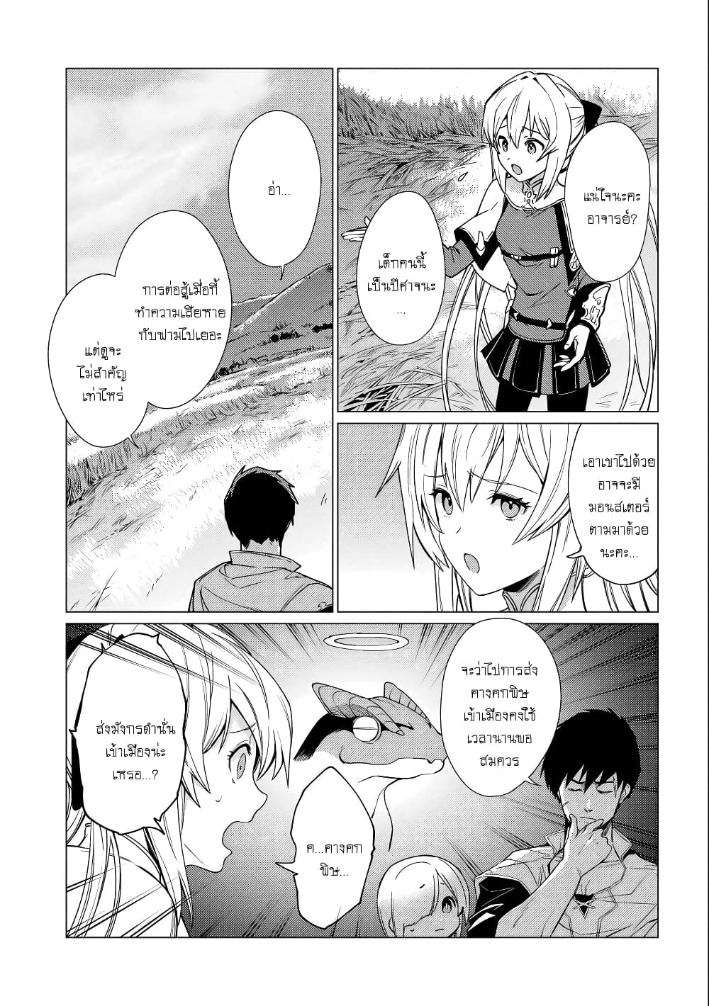 Ore wa Subete wo "Parry" Suru 9-9