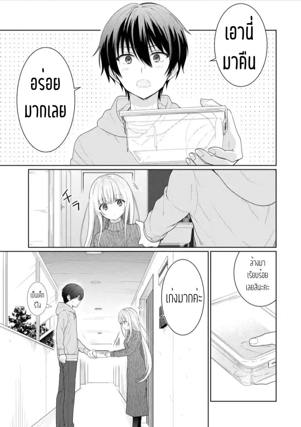 Otonari no Tenshi-sama ni Itsunomanika Dame Ningen ni Sareteita Ken 2.2-2.2