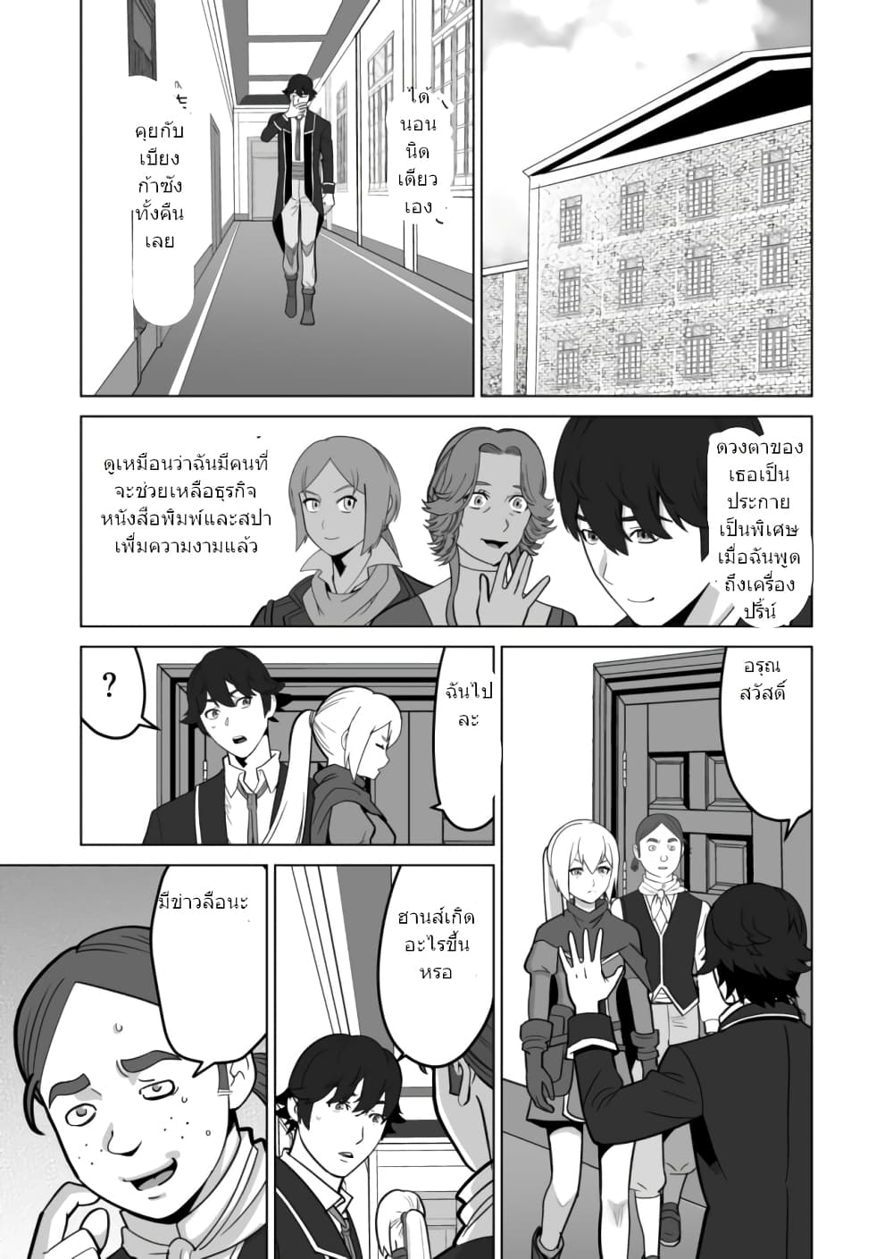 Sen no Sukiru o Motsu Otoko 31.2-31.2