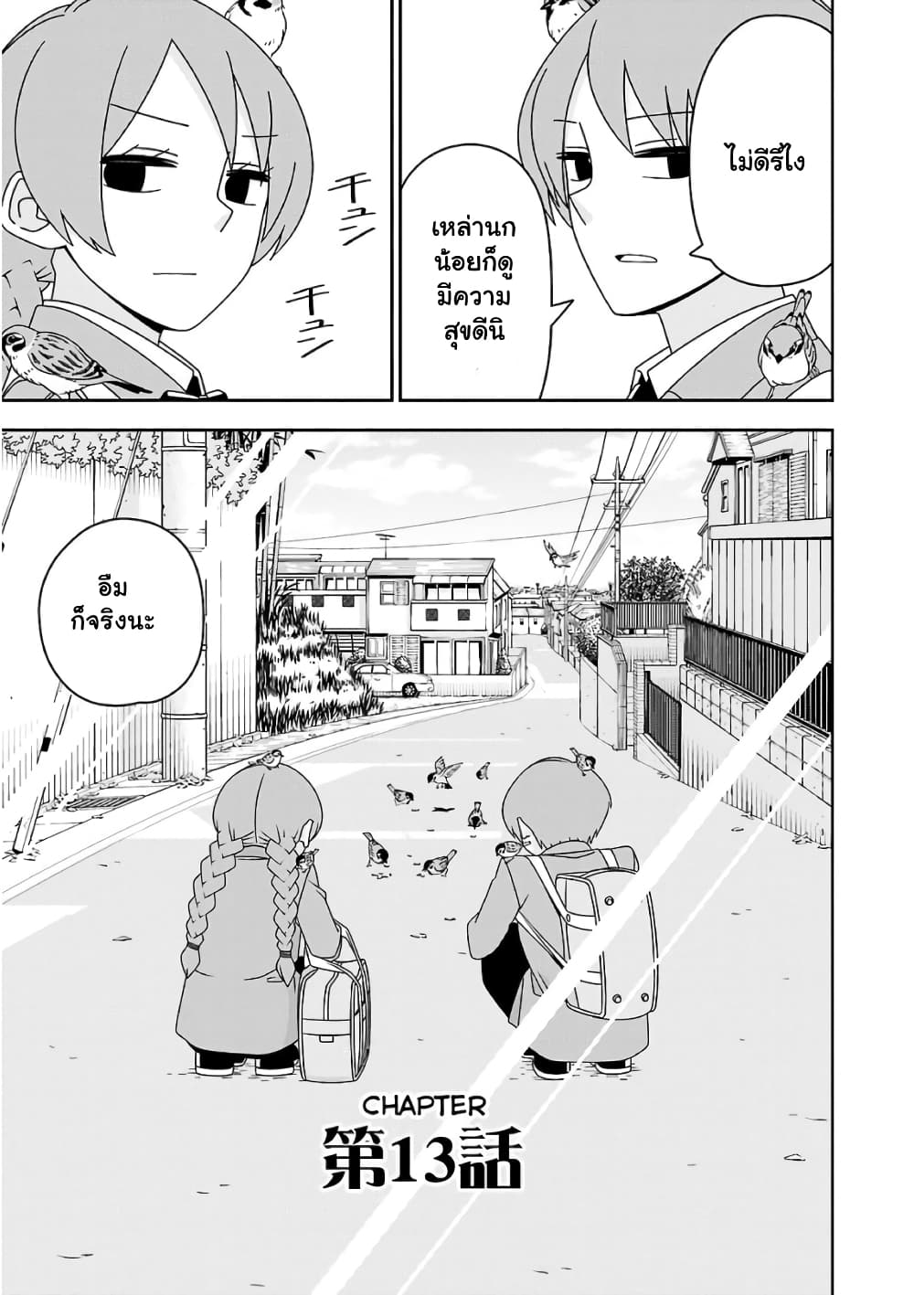 Boku wa Ohime-sama ni Narenai 13-13