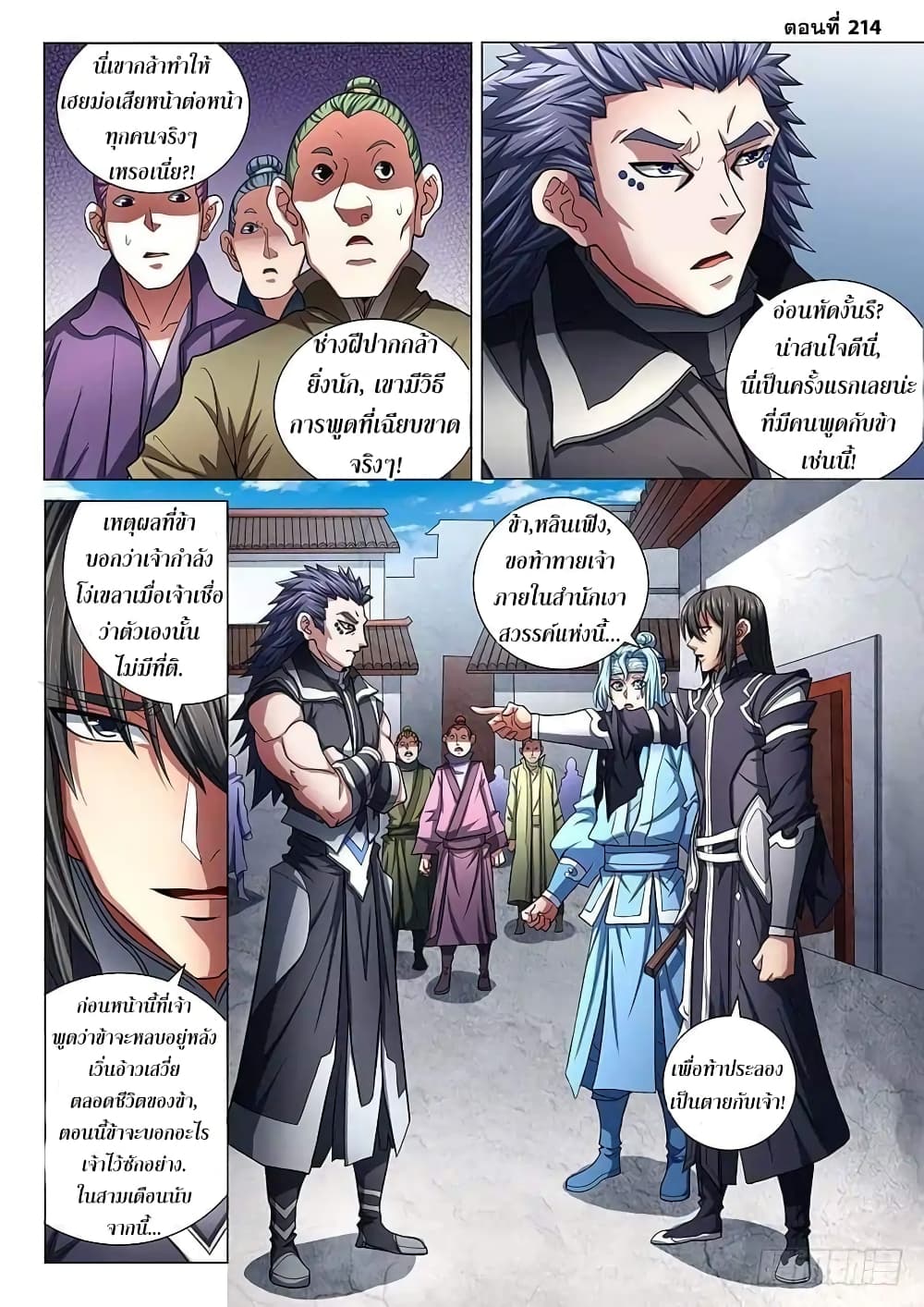 God of Martial Arts 214-214