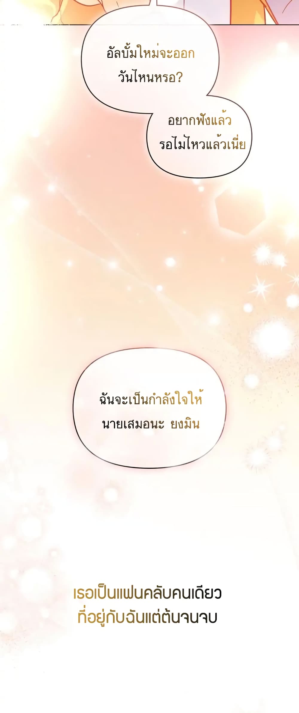 My Second Life as an Idol 9-9