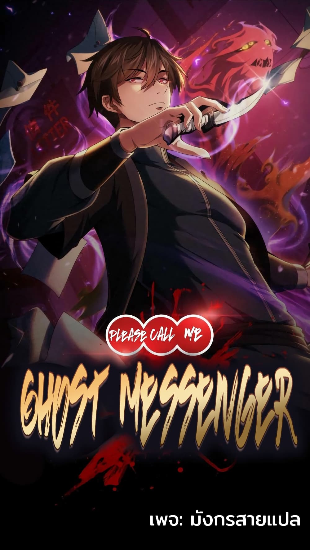 Please Call Me Ghost Messenger (PCM) 19-19