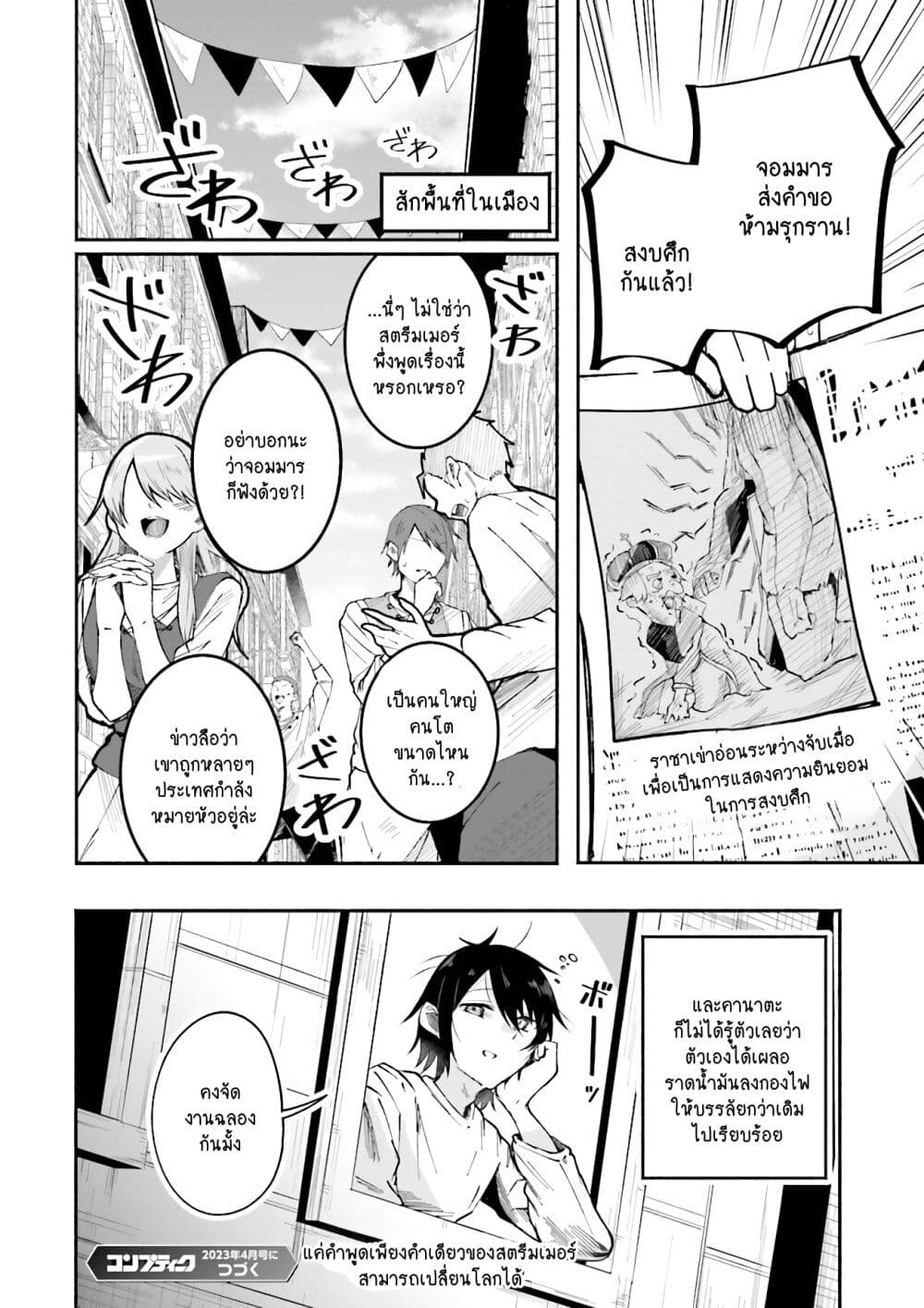 Isekai de Haishin Katsudou wo Shitara Tairyou no Yandere Shinja wo Umidashite Shimatta Ken เกิดใหม่เป็นสะติ๋มเม้อเจอติ่งสายโหดที่ต่างโลก 3-3