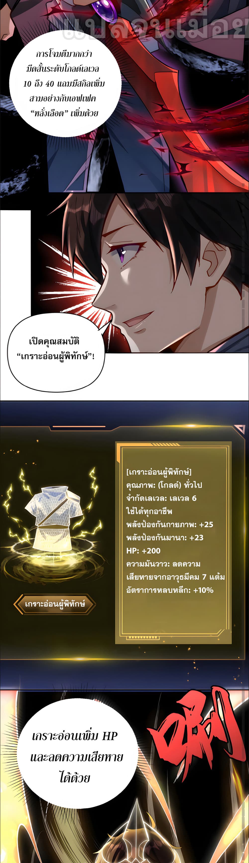 I Want to Be a God ช่วงชิงพรสวรรค์ ฉันขอเป็นพระเจ้า! 6-6