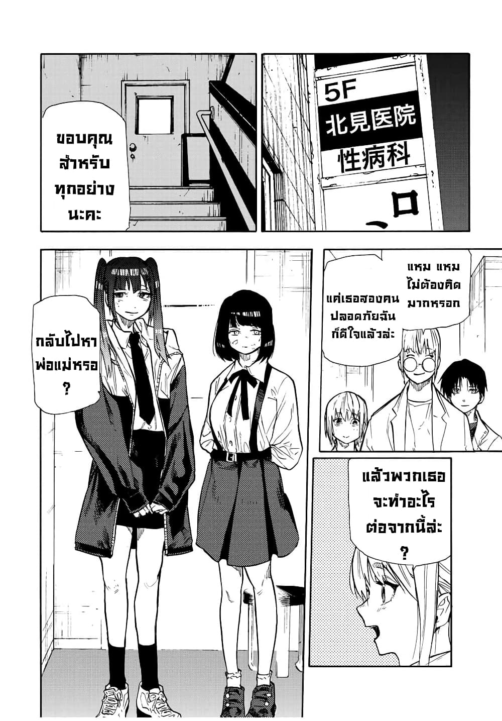 Juujika no Rokunin กางเขนสีชาด 138-138