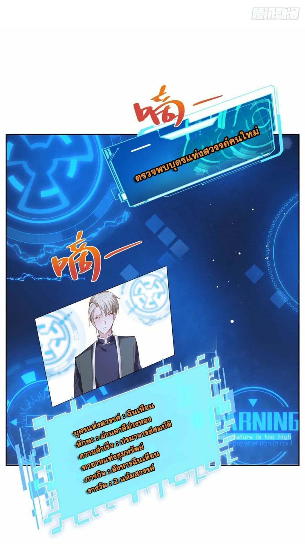 Sorry, I'm A Villain 26-26