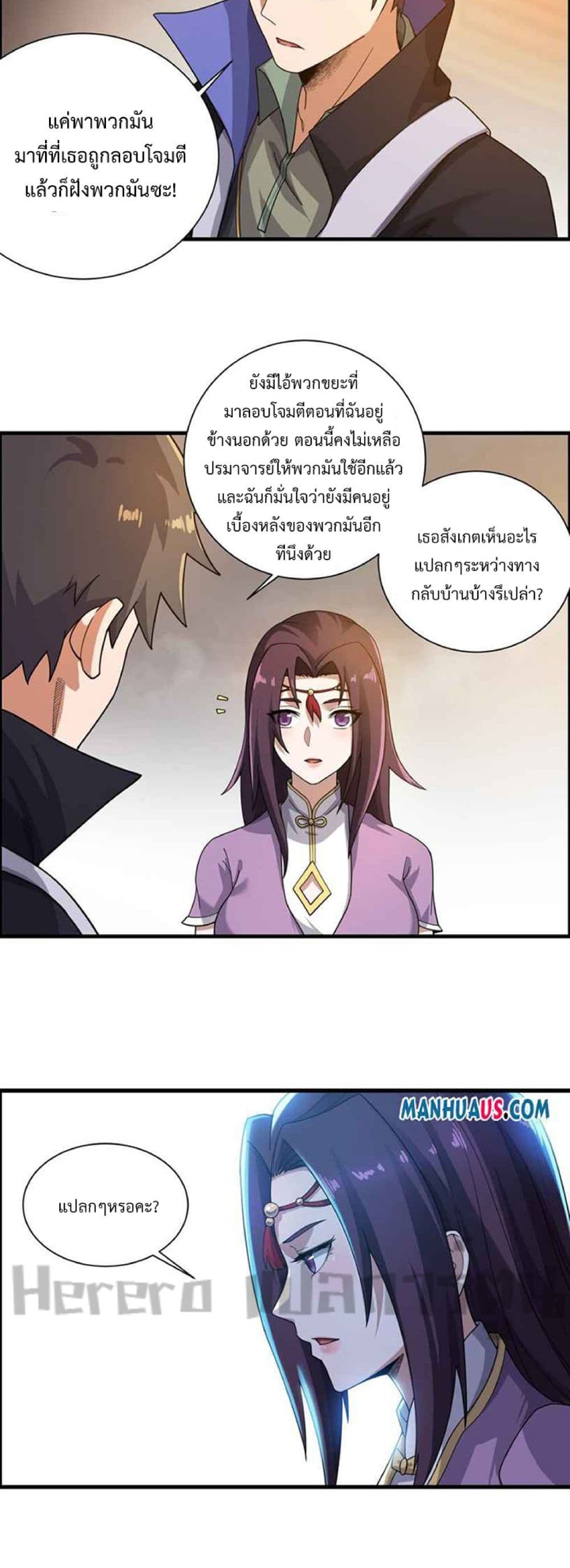 Super Warrior in Another World ทหารเซียนไปหาเมียที่ต่างโลก 233-233