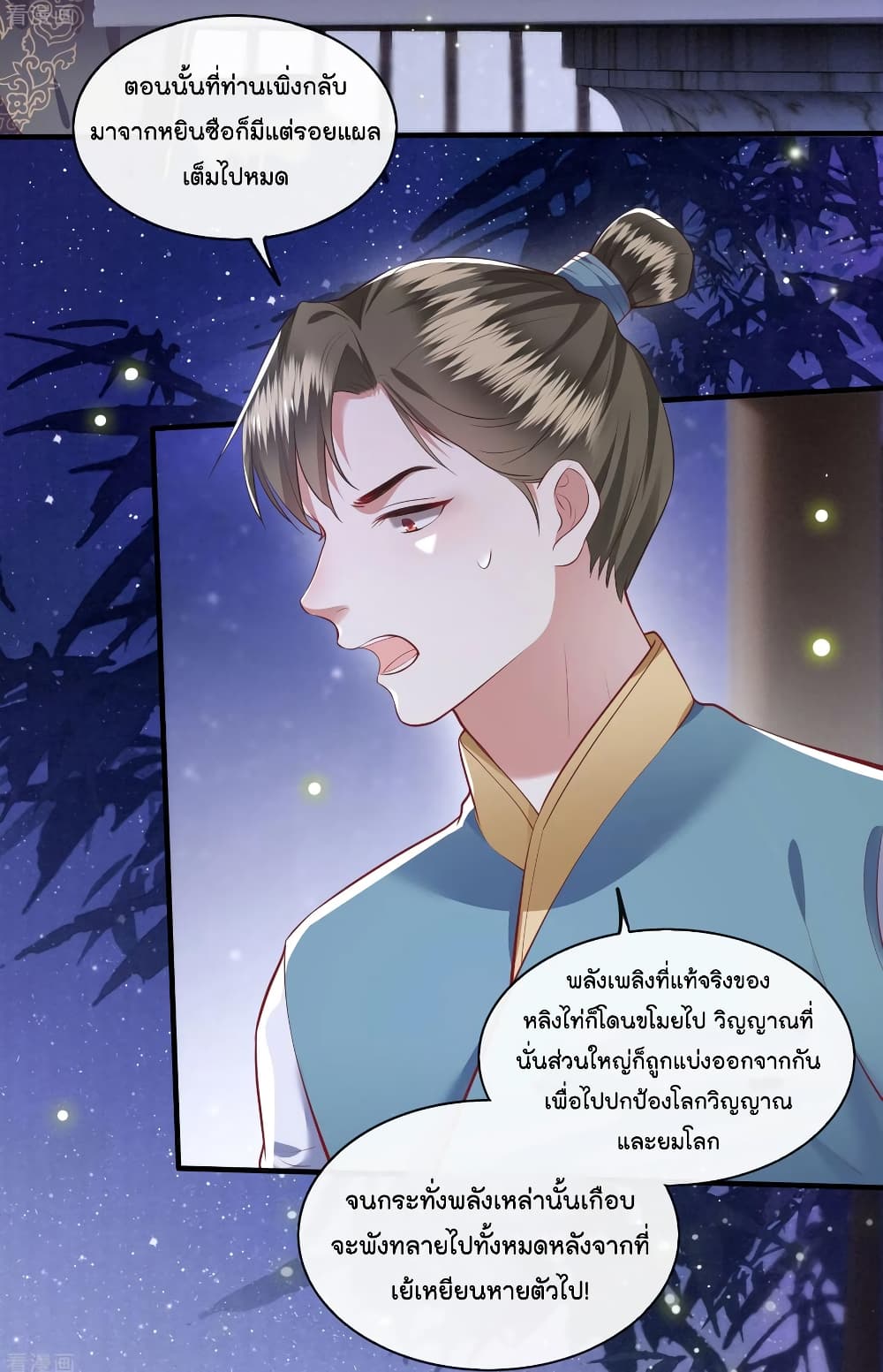 This Princess Lu Ziye รักวุ่นๆของเจ้าหญิงลู่จือเย่ 76-76