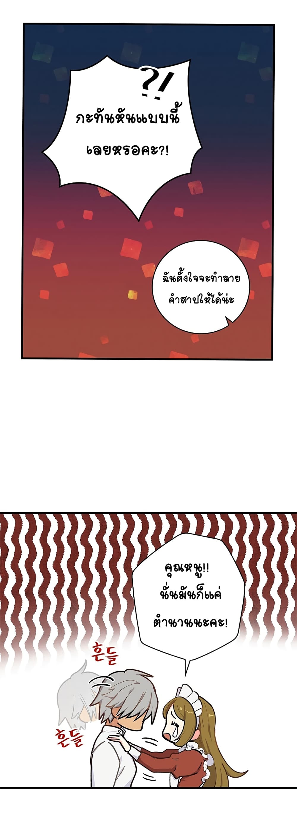Knight of the Frozen Flower 2-2