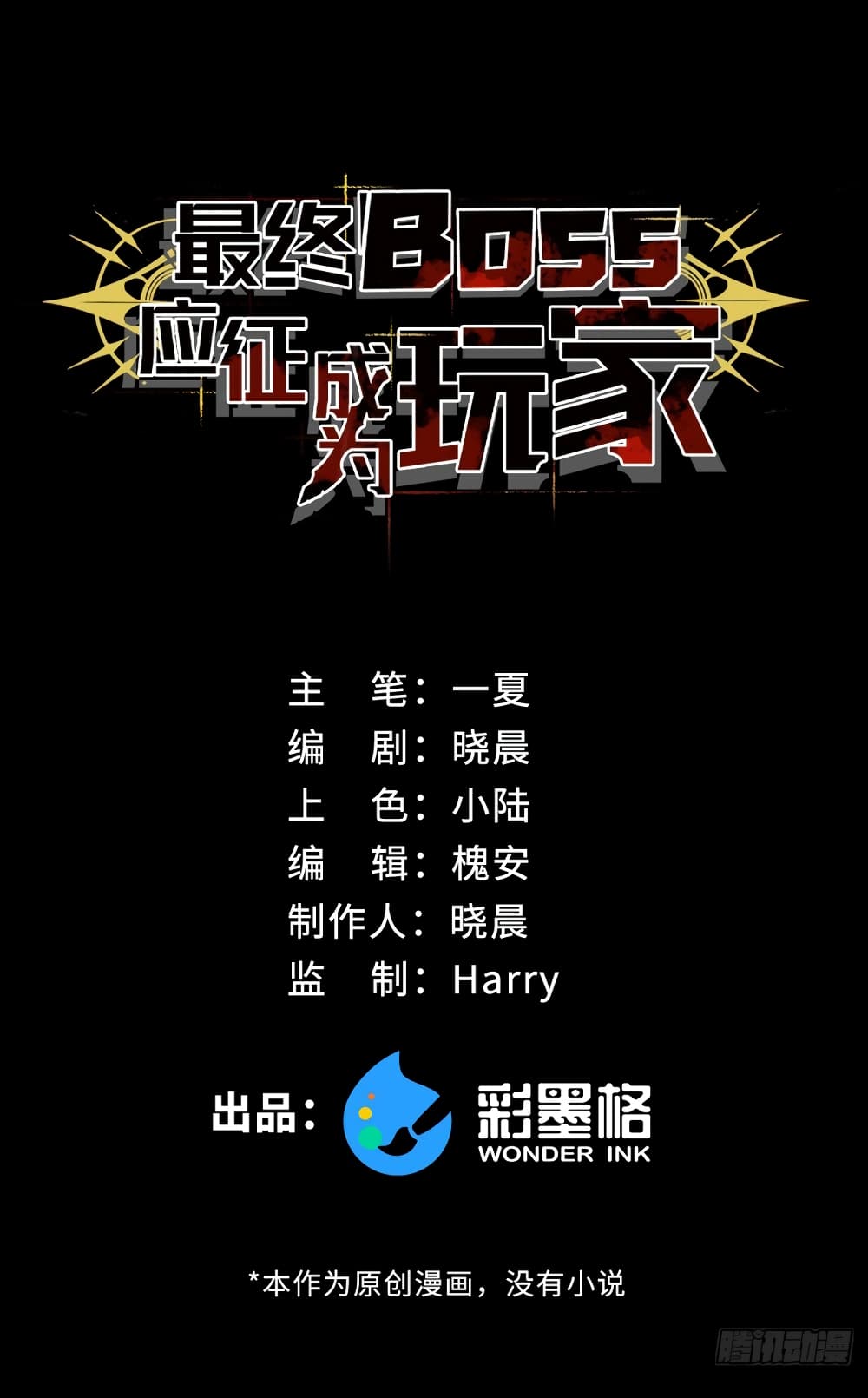 The Final Boss Became A Player 4-4