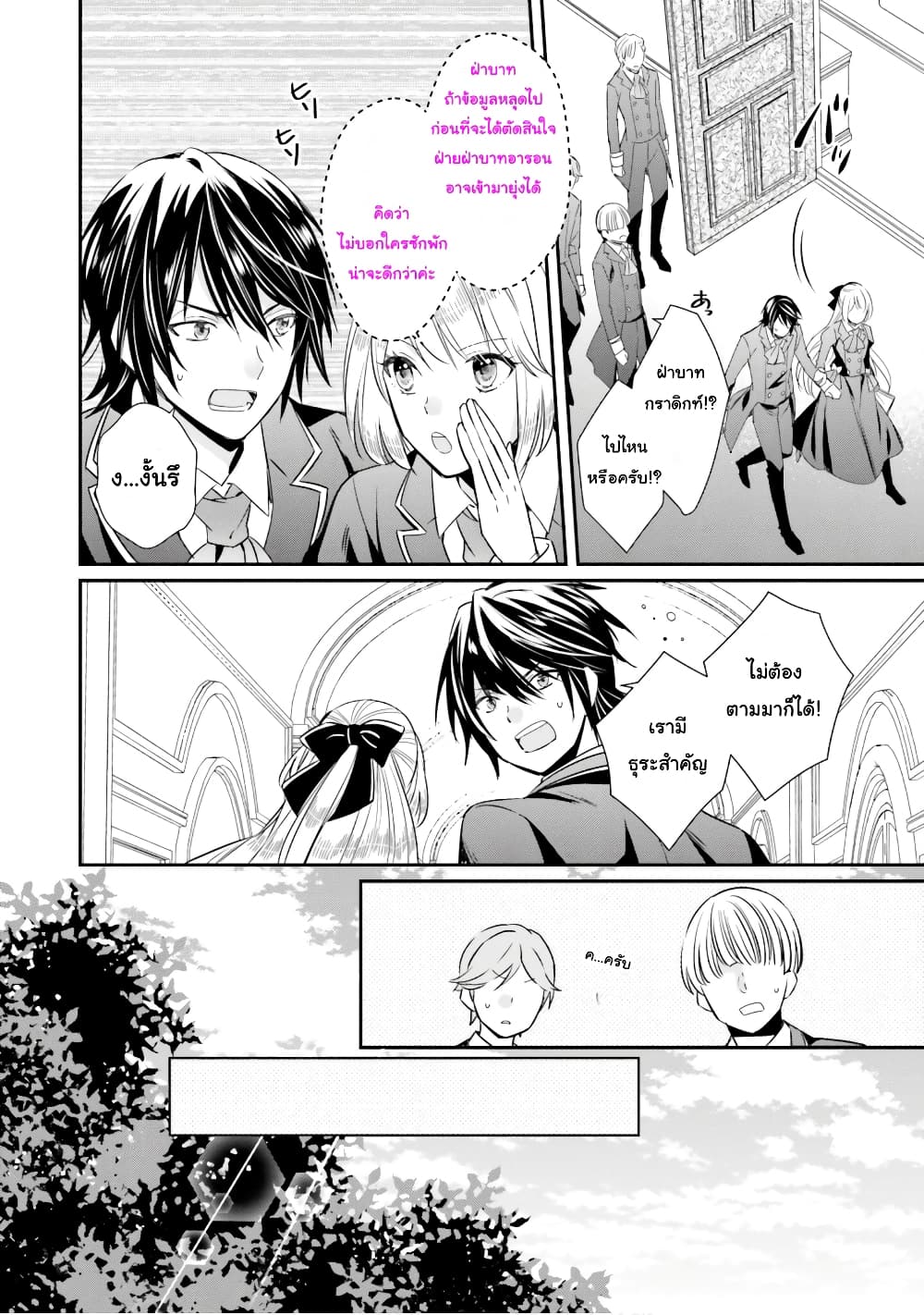 The Villainous Daughter's Lazy Sigh 8-8