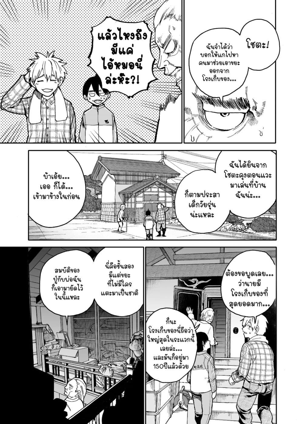 A Story About A Grampa and Granma Returned Back to their Youth คู่รักวัยดึกหวนคืนวัยหวาน 61-61