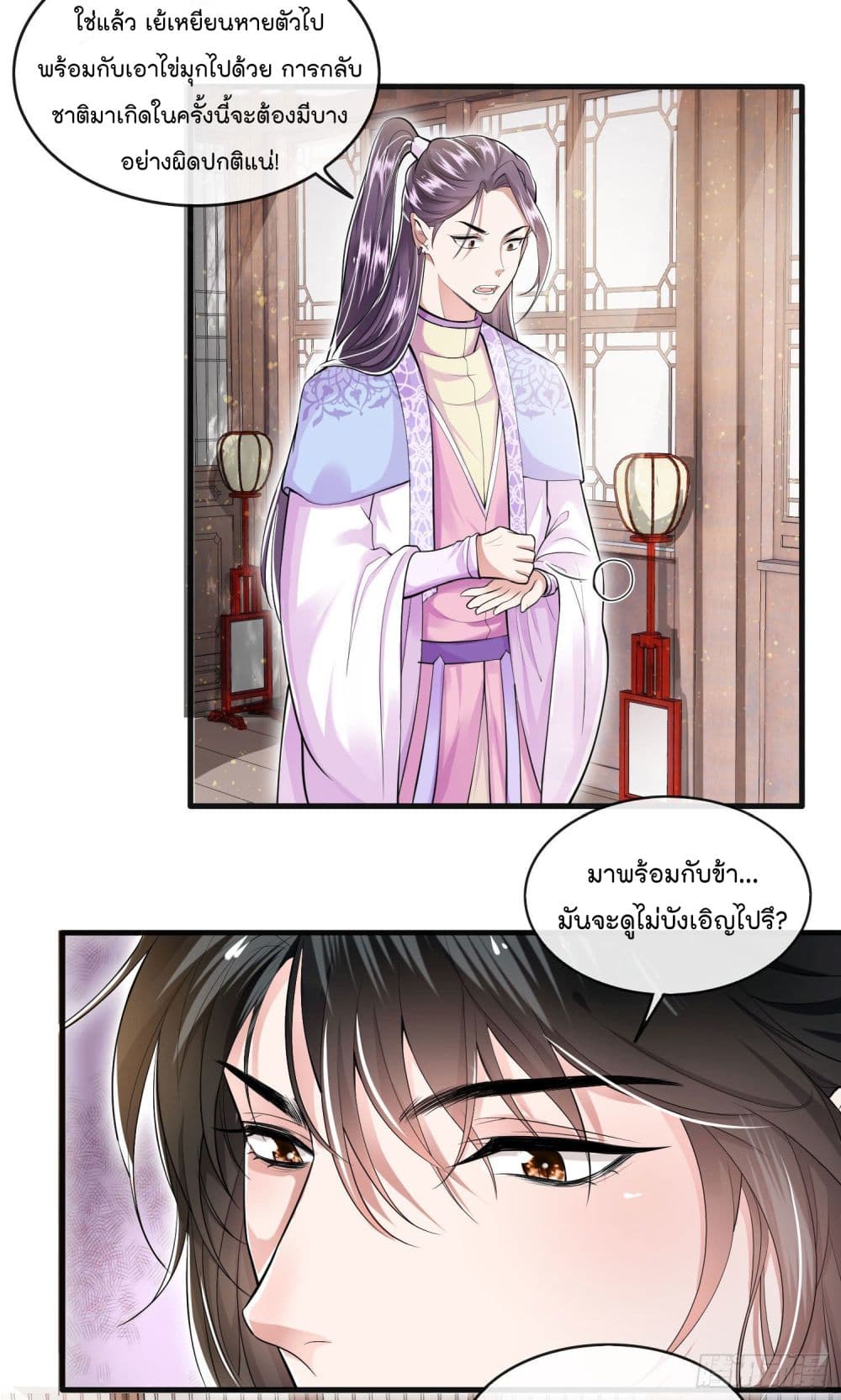 This Princess Lu Ziye รักวุ่นๆของเจ้าหญิงลู่จือเย่ 36-36