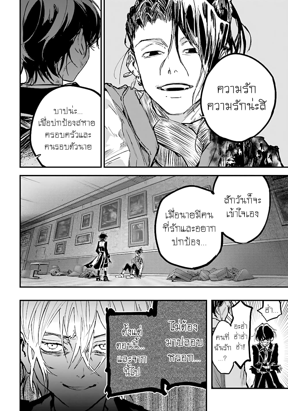 Akai Kiri no Naka kara จากในม่านหมอกสีแดง 11-ความว่างเปล่า