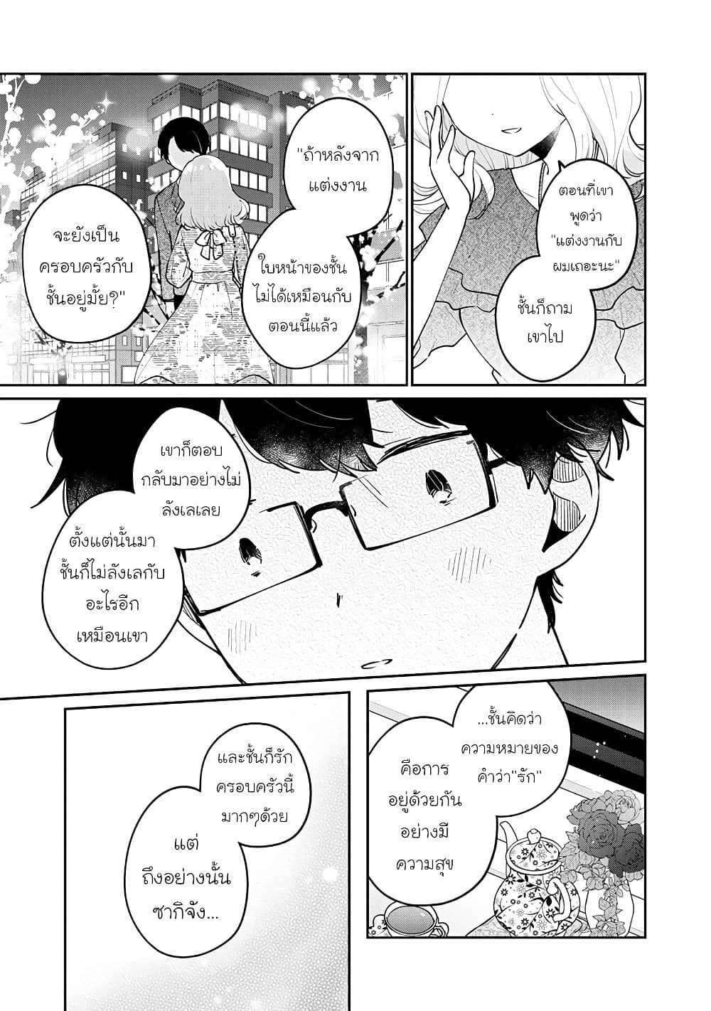 Meguro-san wa hajimete janai 68-68
